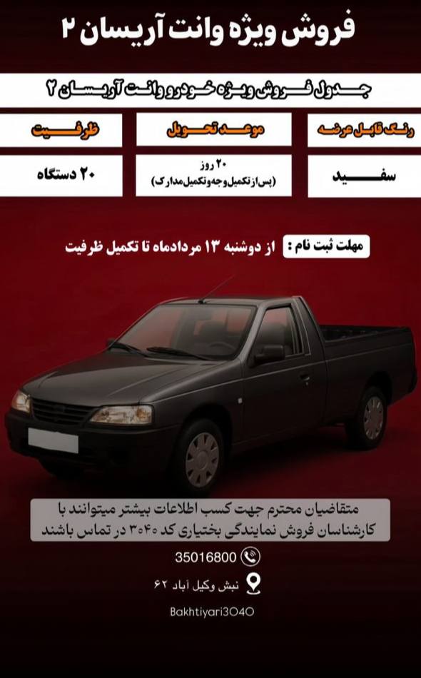 اریسان ۲ فوری